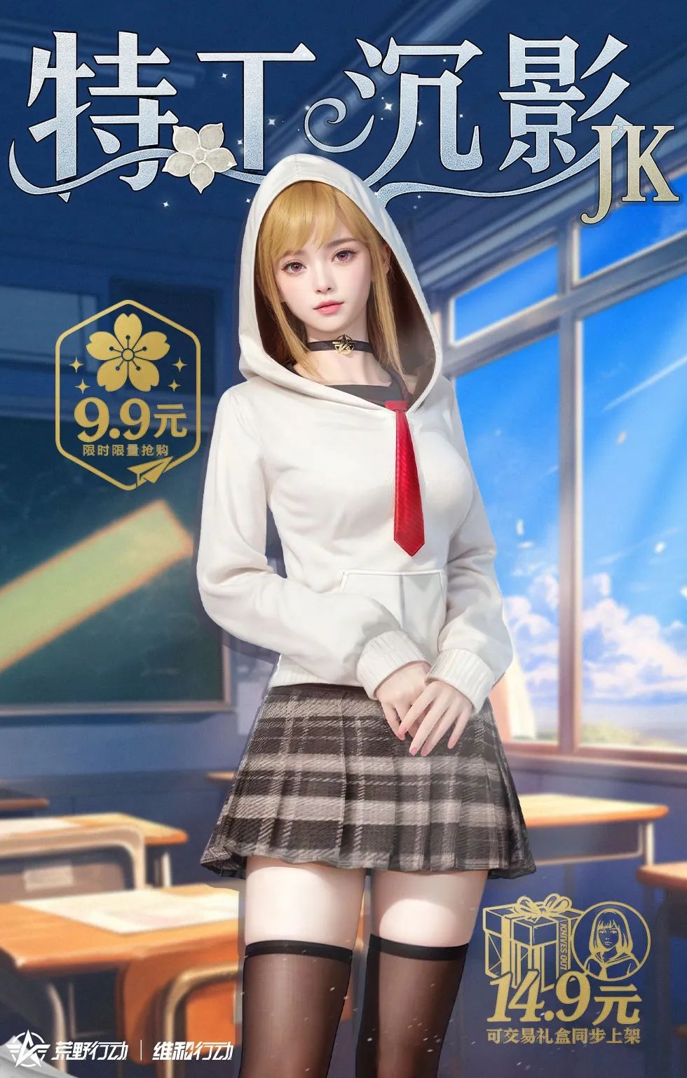 《荒野行动》 管她这那的!
