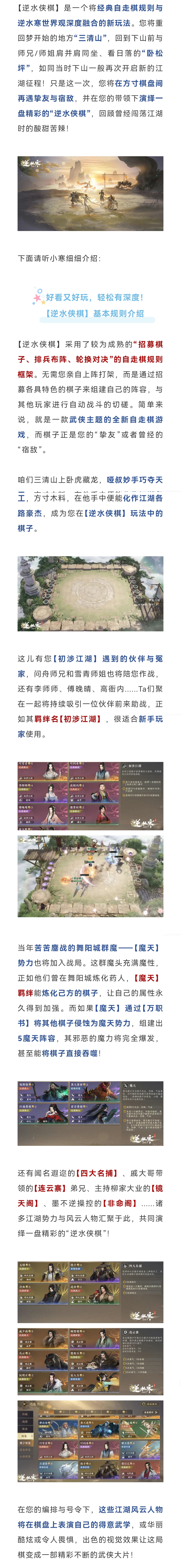 好玩更耐玩 特色自走棋玩法《逆水侠棋》解密