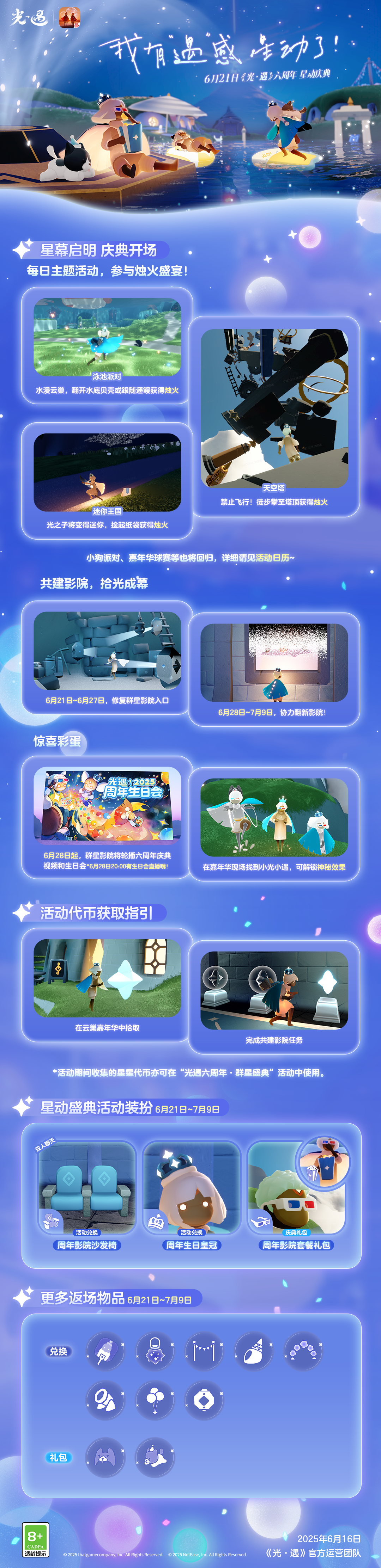 我有遇感星动了《光·遇》六周年星动庆典更新内容