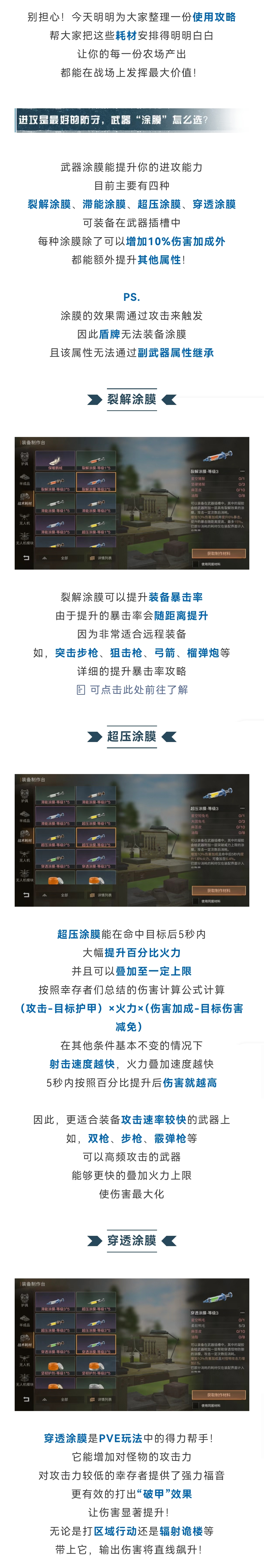 战术耗材全解析 教你把农场产出变成战场助力!
