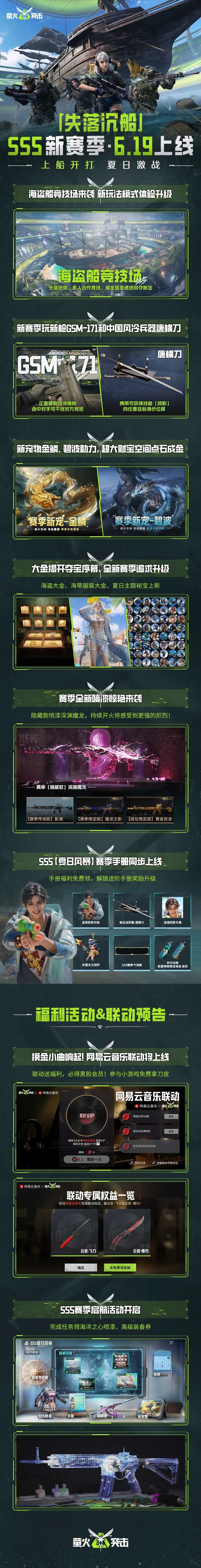 《萤火突击》必看一图速览SS5赛季全内容亮点