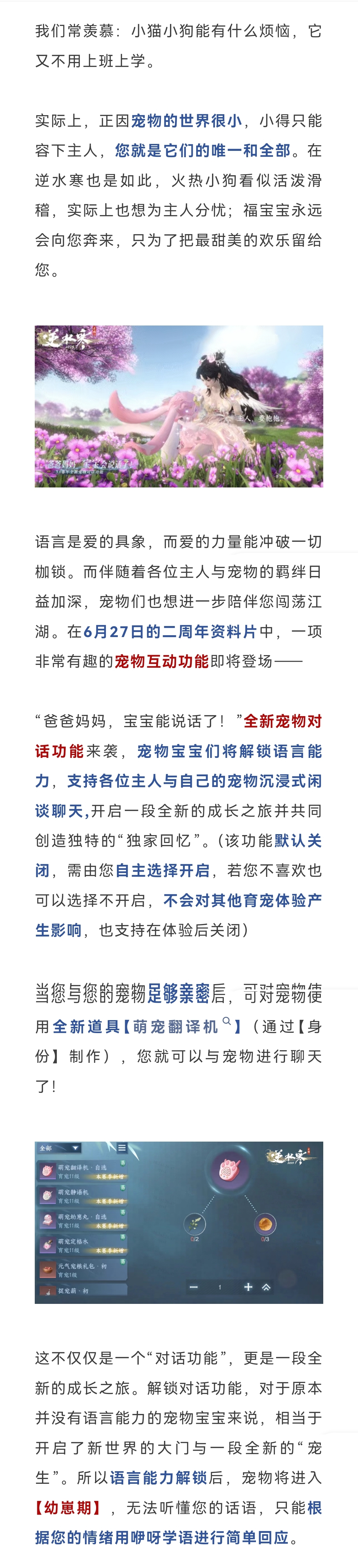 宠物对话、幻形功能来袭 三项超权威联动爆料!