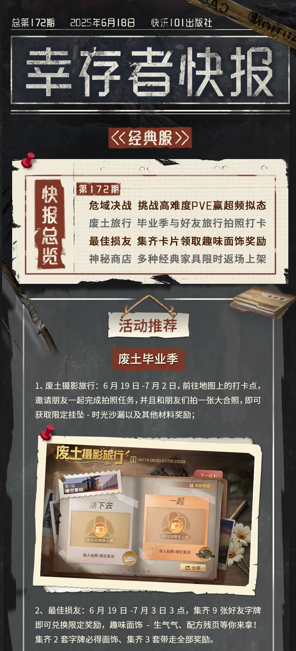 更新公告 | 挑战危域决战赢拟态废土旅行拍照
