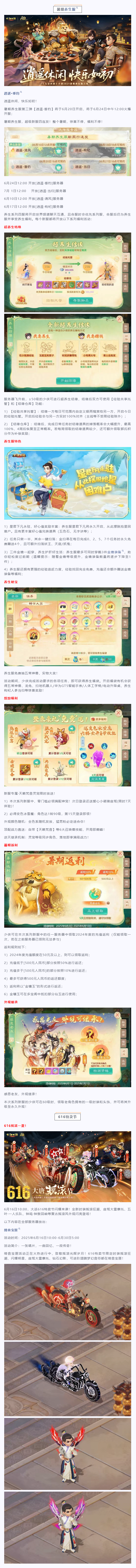 维护公告经典玩法饮中八仙回归616特卖节火热