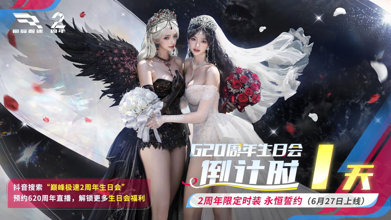 《巅峰极速》倒计时1天！周年活动日历请收好！