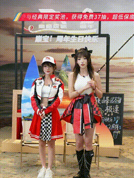 《巅峰极速》2周年生日会丨沉浸体验2周年盛典
