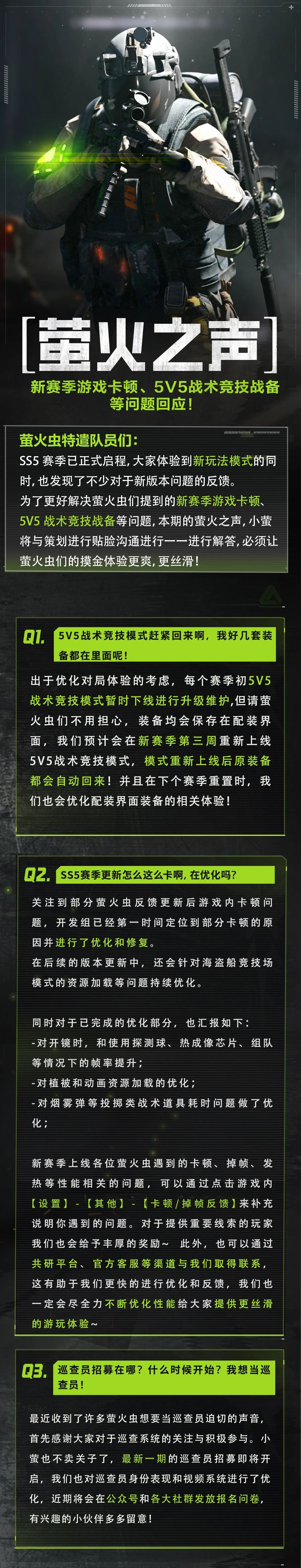 《萤火突击》SS5赛季热门问题解答