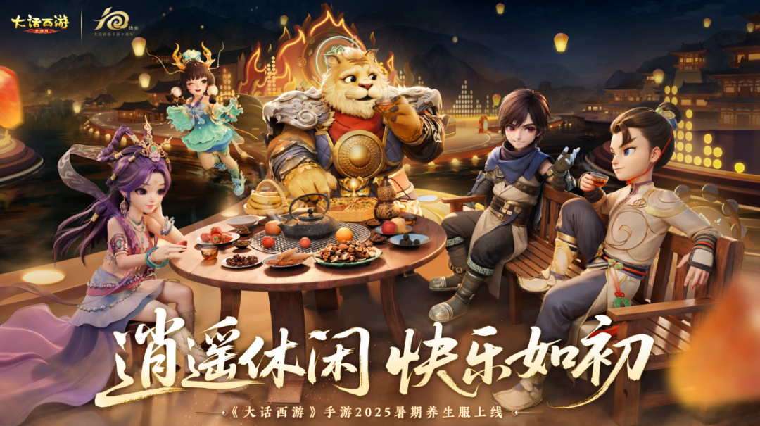 维护预览丨暑期养生服逍遥·垂钓明日开启！