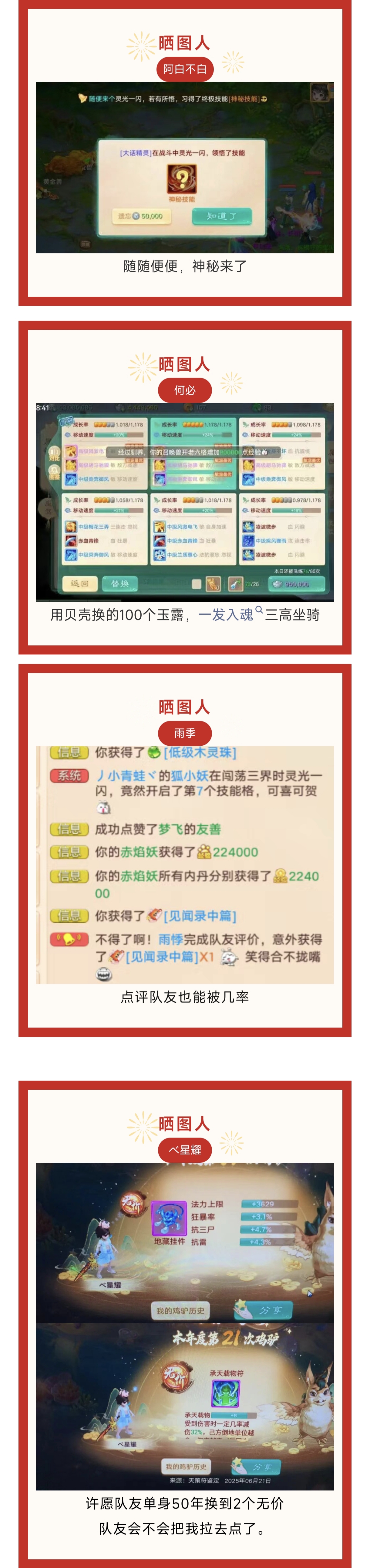 《大话西游》一发入魂 三高坐骑！