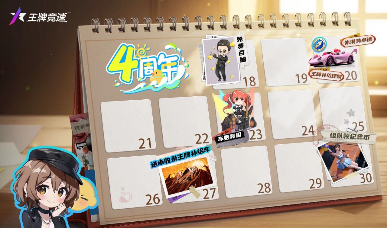 《王牌竞速》登录免费送未收录王牌补给车辆！