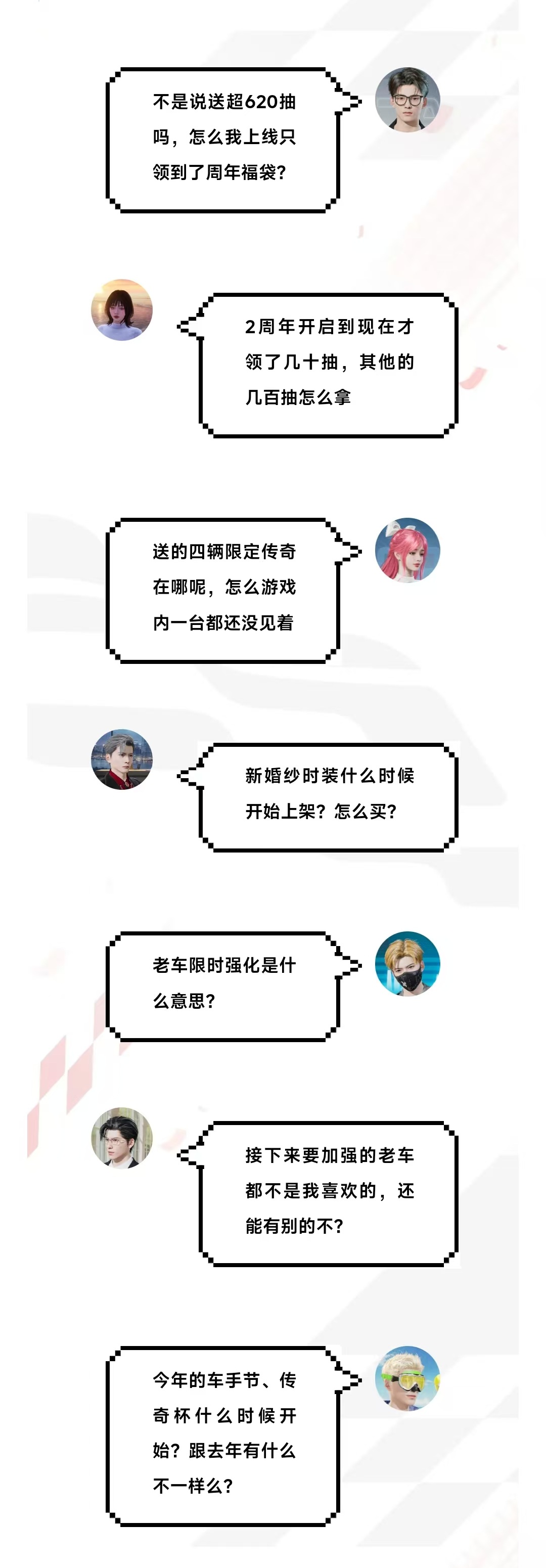 《巅峰极速》你关心的问题问题都在这啦！