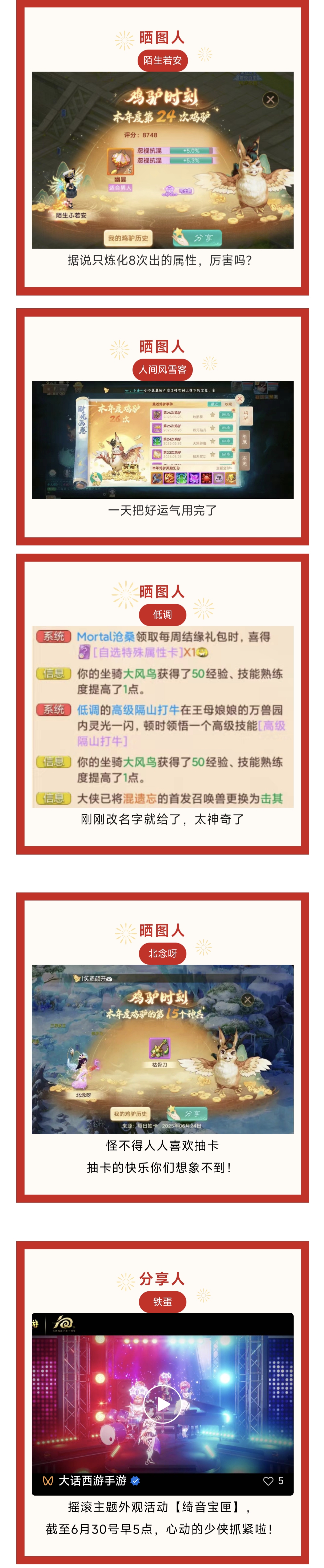 《大话西游》连中四元！一天内被四种活动鸡驴？