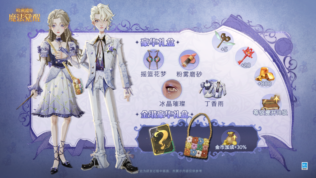 《哈利波特魔法觉醒》7月学院礼盒预告一览!