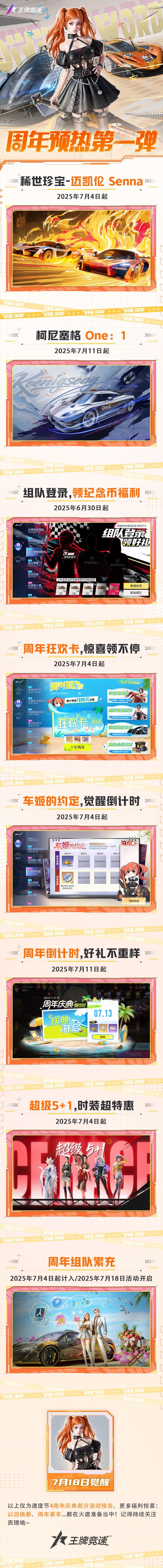 4周年庆预告① | 看的我heart燃燃的!