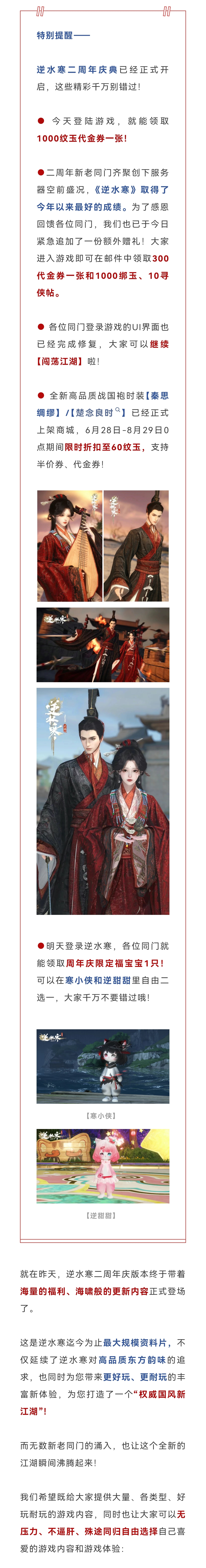 2周年第2天:60纹玉战国袍登场!