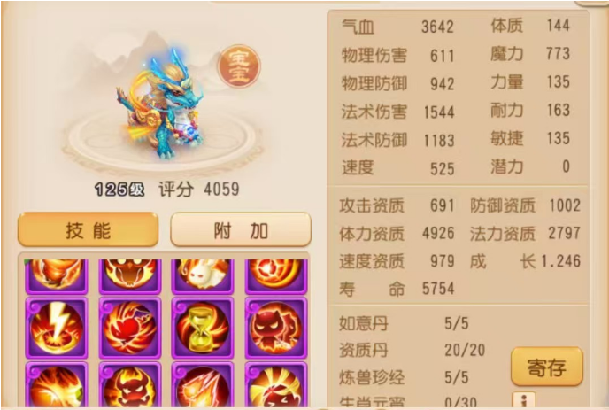 《梦幻西游》纵横三界得力助手!