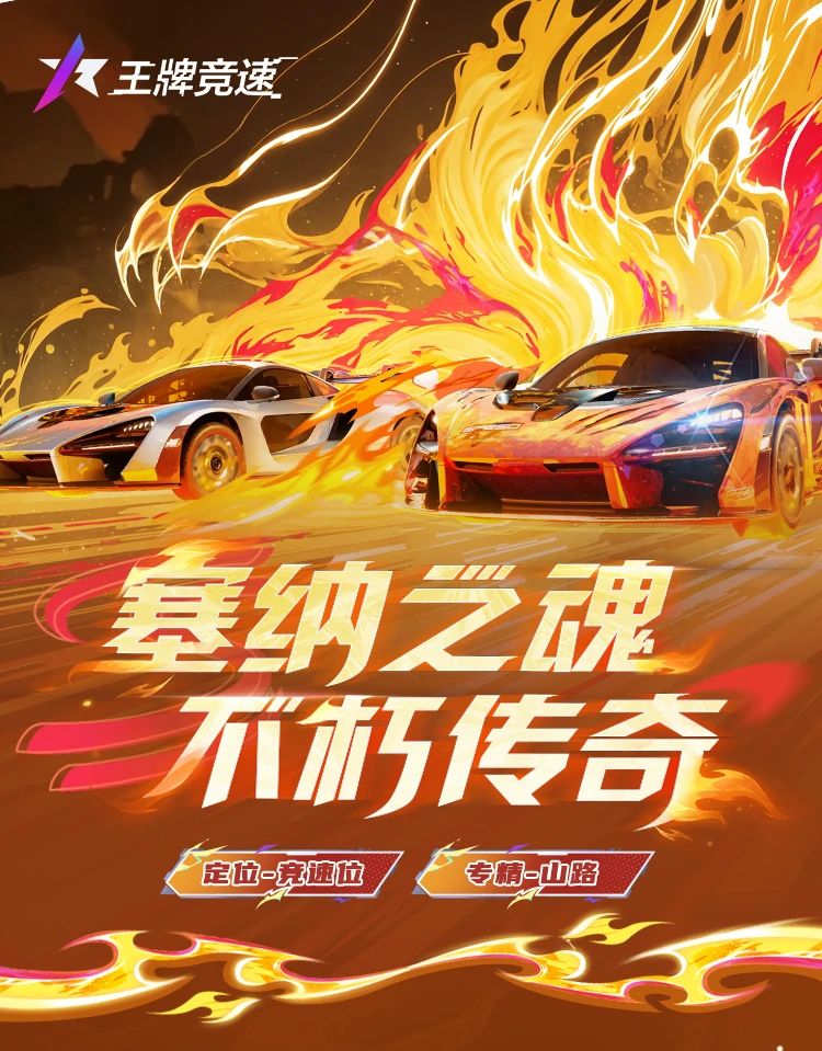 《王牌競速》以車神之名 成就王牌!