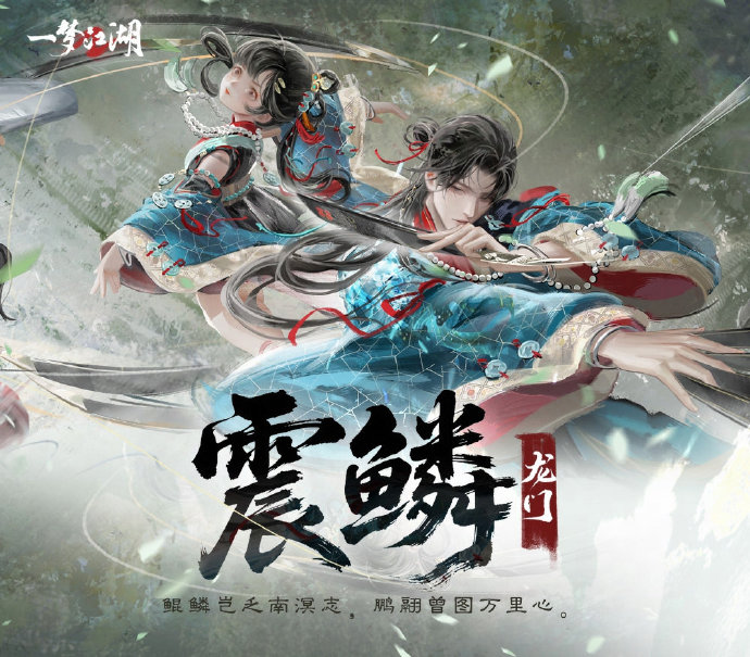 《一梦江湖》即刻成为龙门开山大弟子？