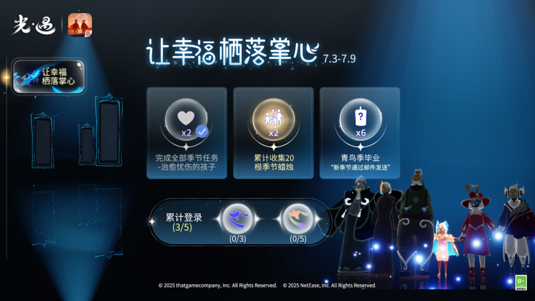 青鸟归巢 暖续新程《光·遇》青鸟季运营活动公告