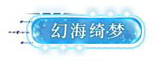 https://cdn.9game.cn/ieu-gdc-mng/27594/files/2025/07/03/90221354dfe440abb7eeadeb40b4f3df.png