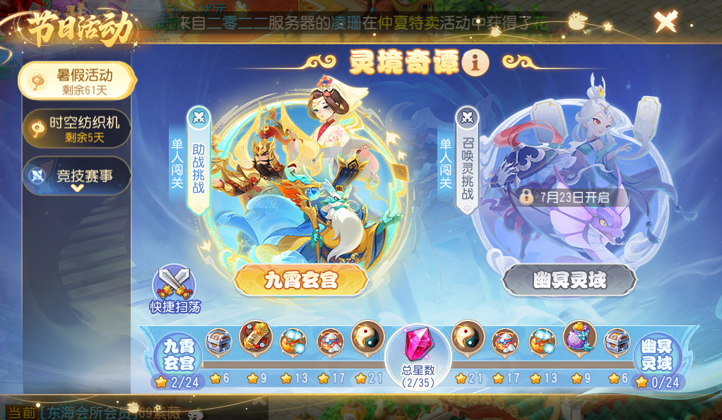 《梦幻西游》暑假活动火爆开启轻松收获法宝精华