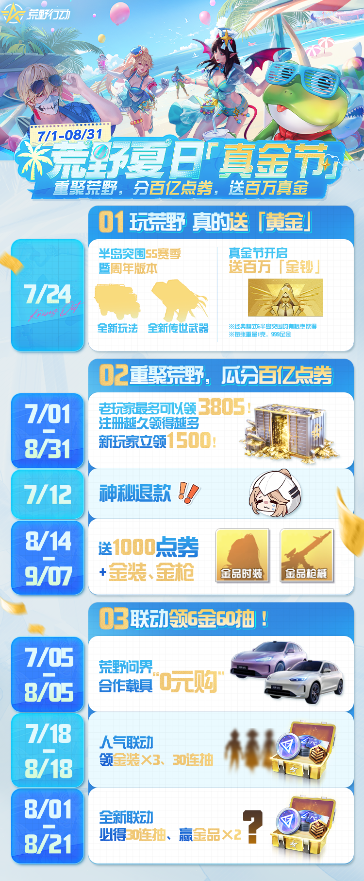 这个夏天重聚荒野一定赚！