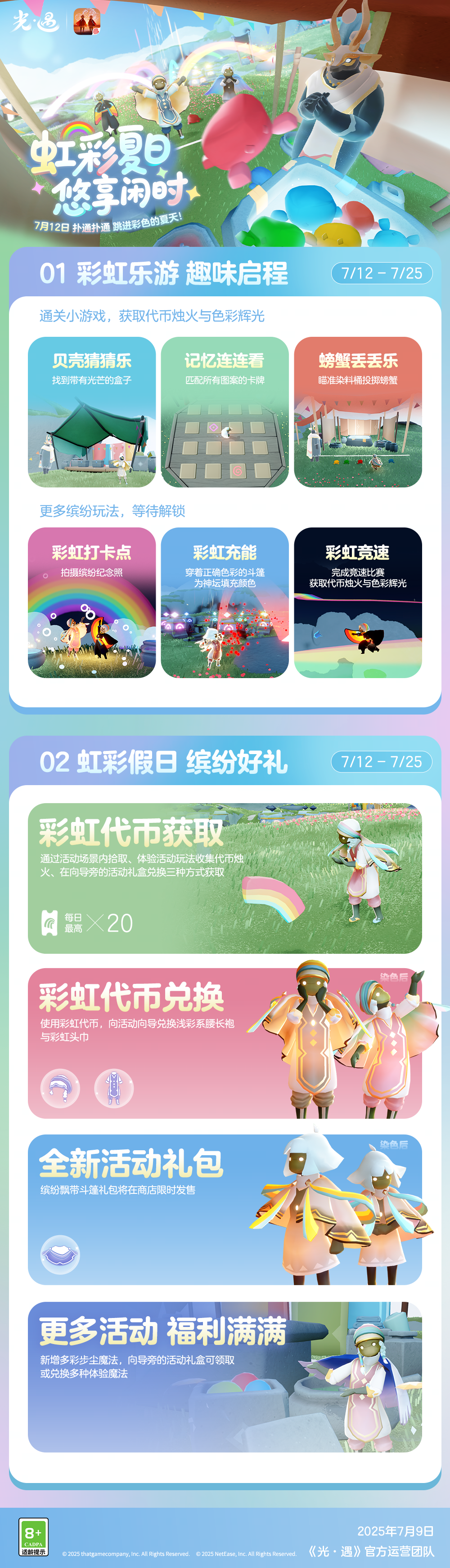 《光·遇》 繽紛飛行日更新內(nèi)容公告
