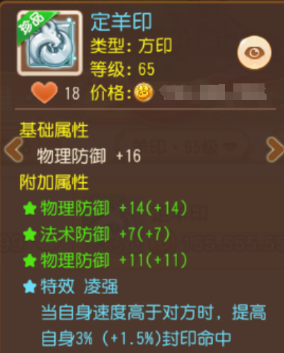 《夢幻西游》這才是登星攬海的頂級星印