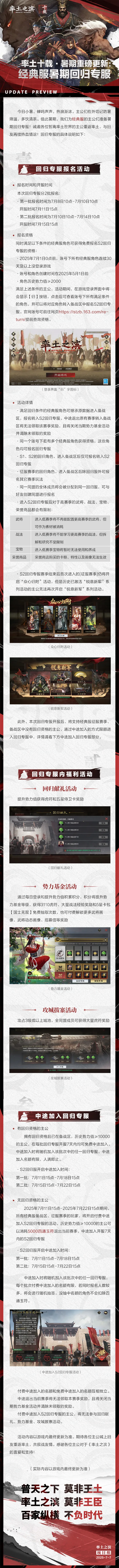 率土十載·暑期重磅更新：經(jīng)典服暑期回歸專服
