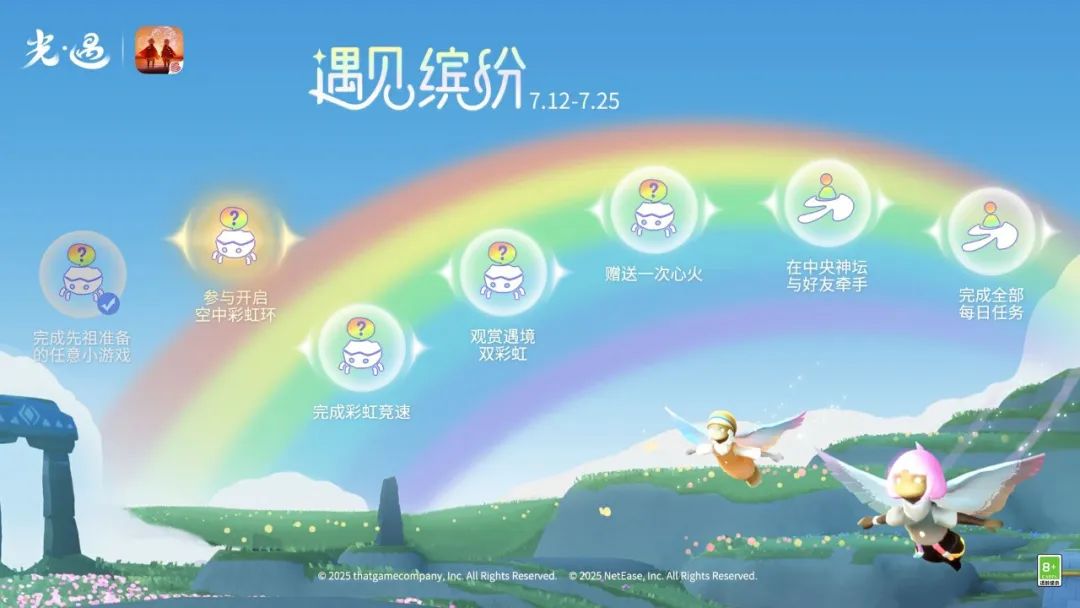 虹光躍動《光·遇》繽紛飛行日運(yùn)營活動公告