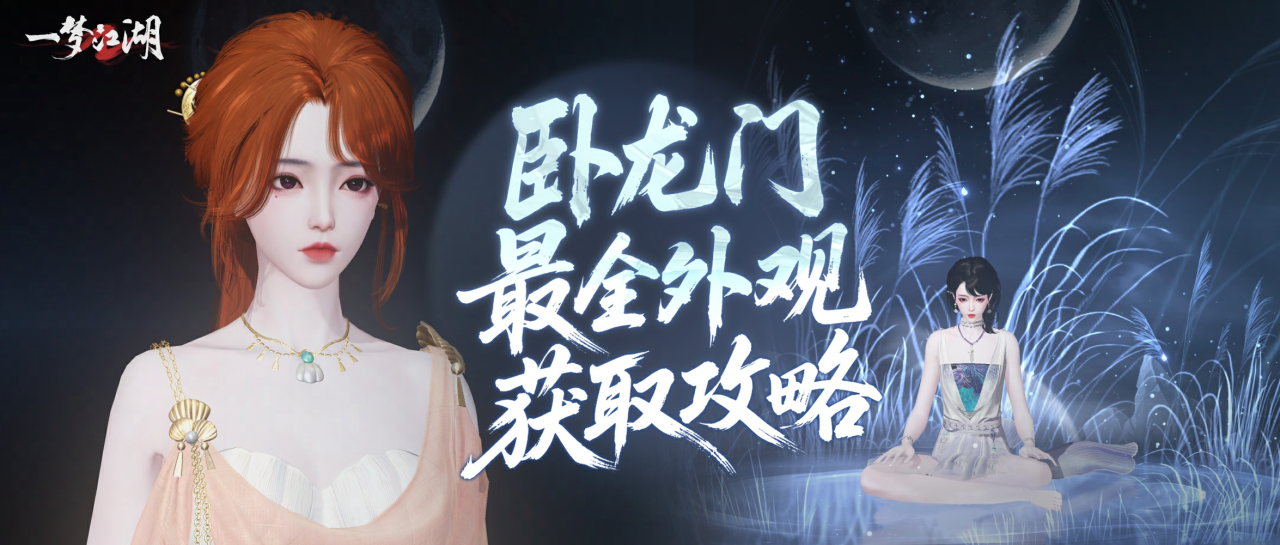 《一夢江湖》暑期版本破紀(jì)錄的豐厚福利！