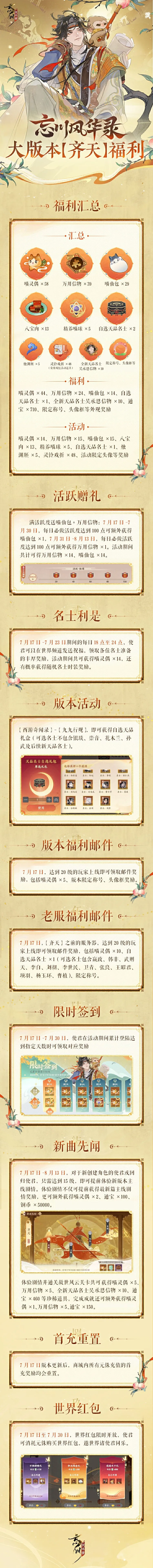 忘川西游錄丨 暑期大版本-齊天 福利大匯總
