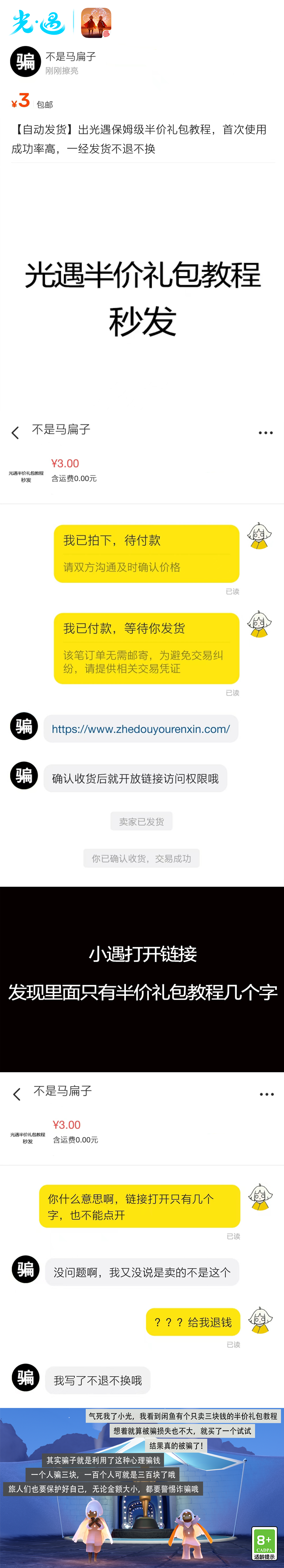 《光·遇》7月11日打擊外掛公告及防騙分享