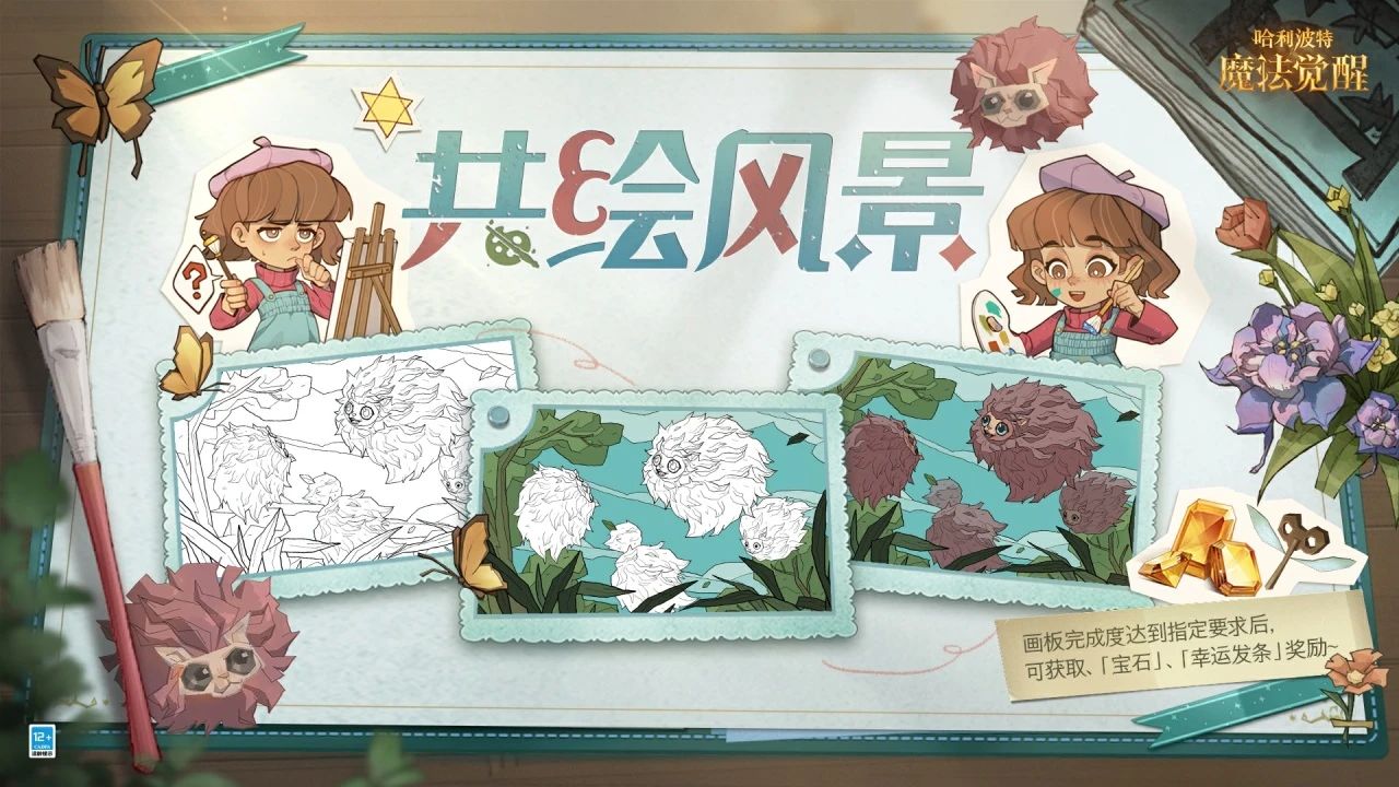 《哈利波特魔法覺醒》共繪風(fēng)景丨藍(lán)天、草地……