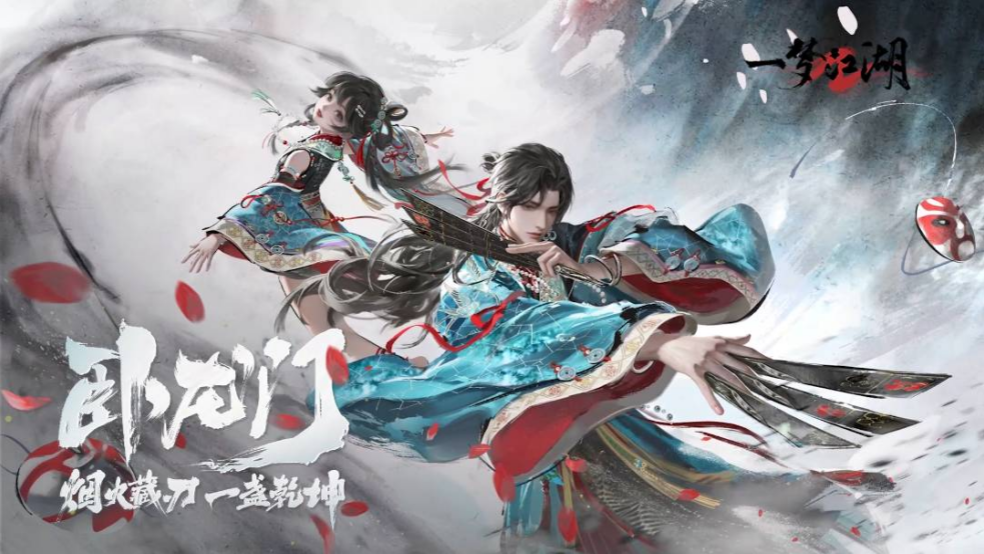 《一梦江湖》暑期版本 “卧龙门”明日掀涛上线！