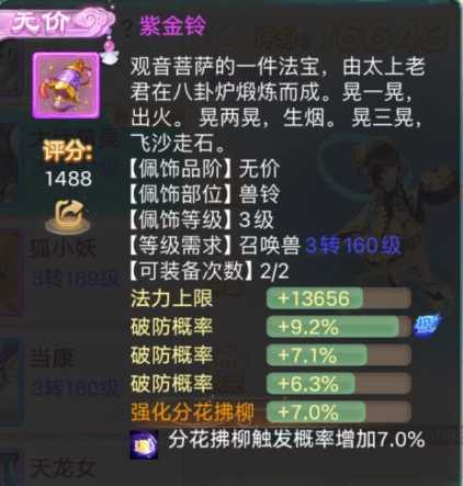 《大話(huà)西游》北俱秒133萬(wàn)小顏如玉 算什么水平