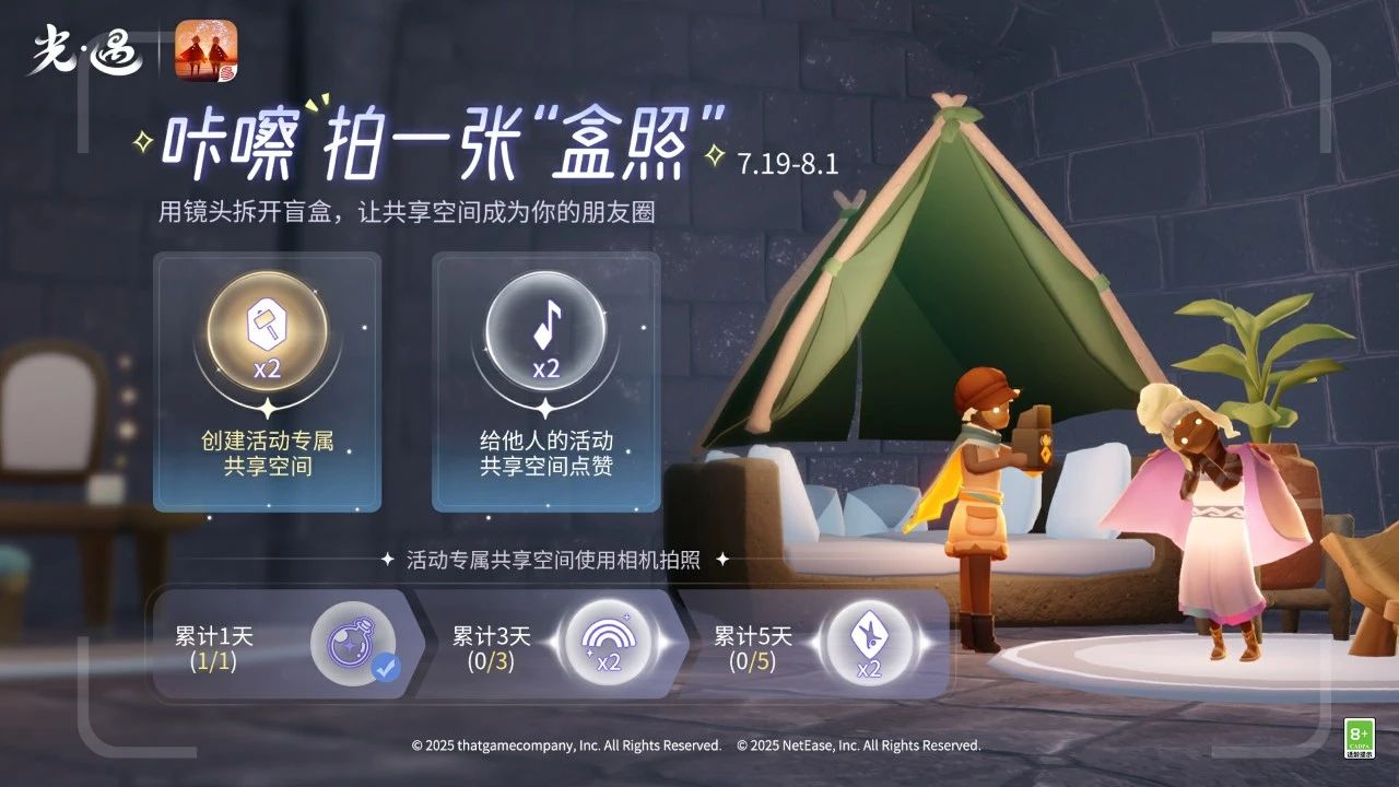 《光·遇》创意挑战日运营活动公告