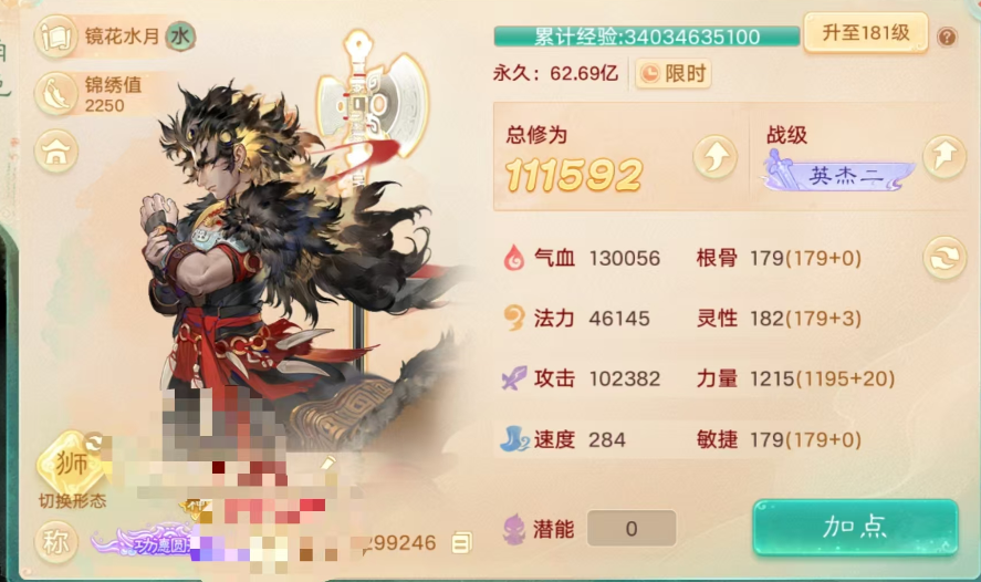 《大話西游》大力男神裔投稿 看看屬性如何？