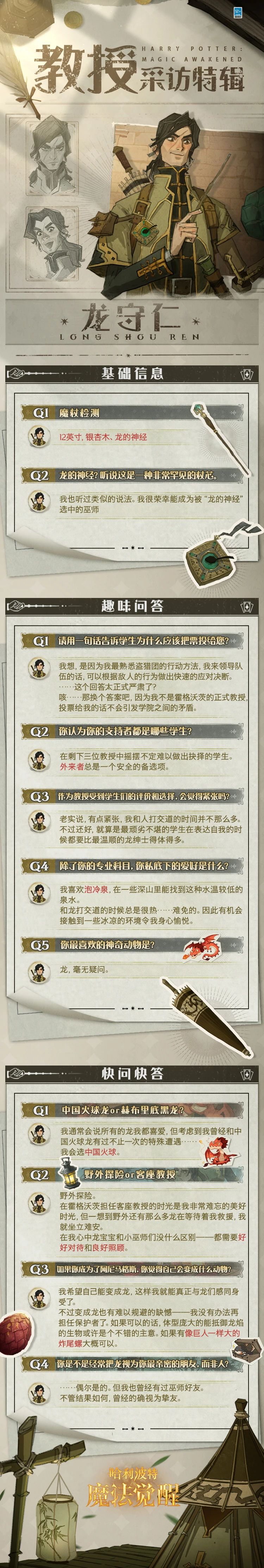 魔法頭條丨「龍守仁」· 教授采訪特輯