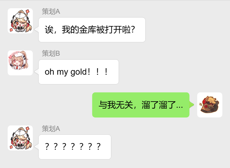 把策劃們的小金庫撬了嘿嘿分給玩家