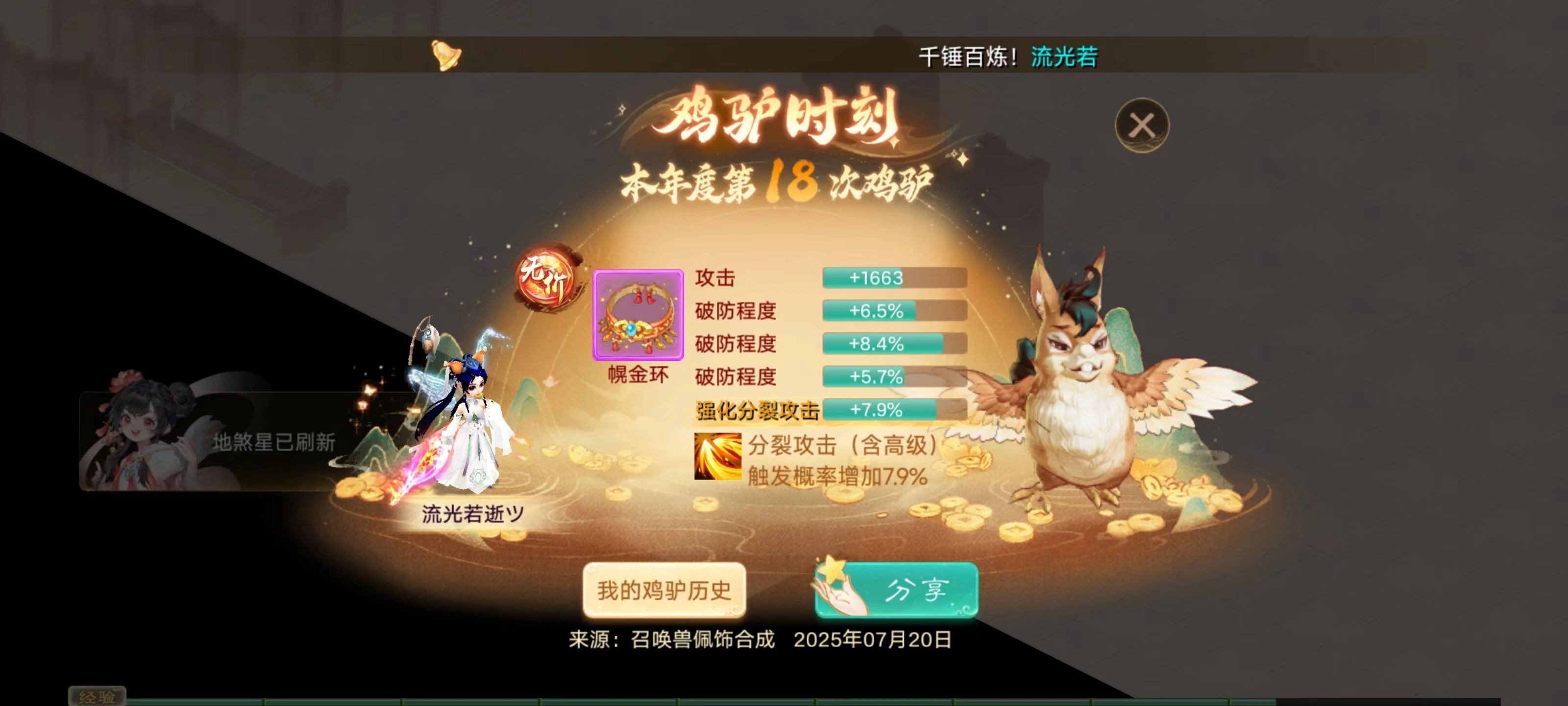 《大話西游》無價寶寶佩飾分享！