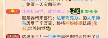 《大话西游》全服第一只化无太阳神鸟出现?