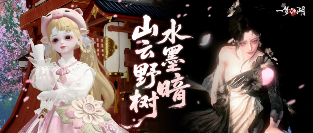 《一夢江湖》只是穿上新衣服 美得手段了得！