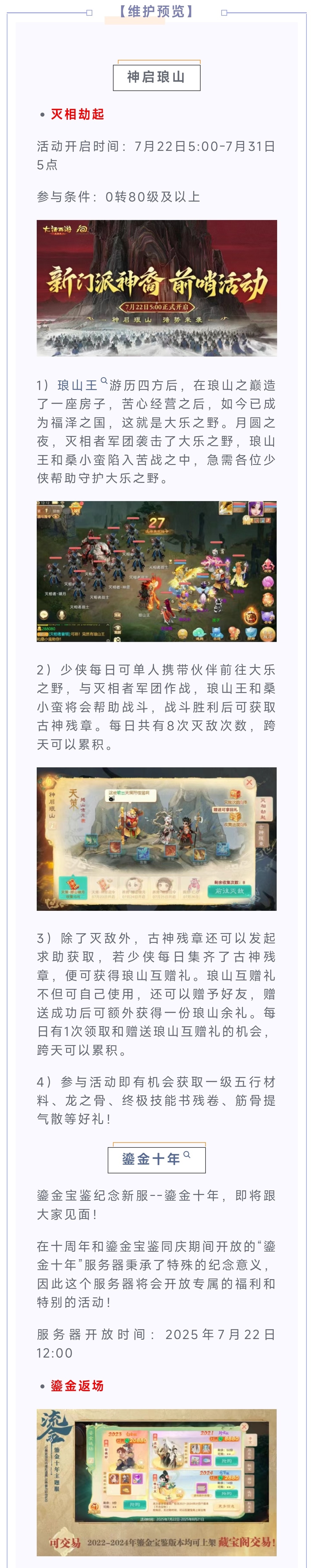 《大話西游》維護(hù)預(yù)覽：新門派神裔覺醒