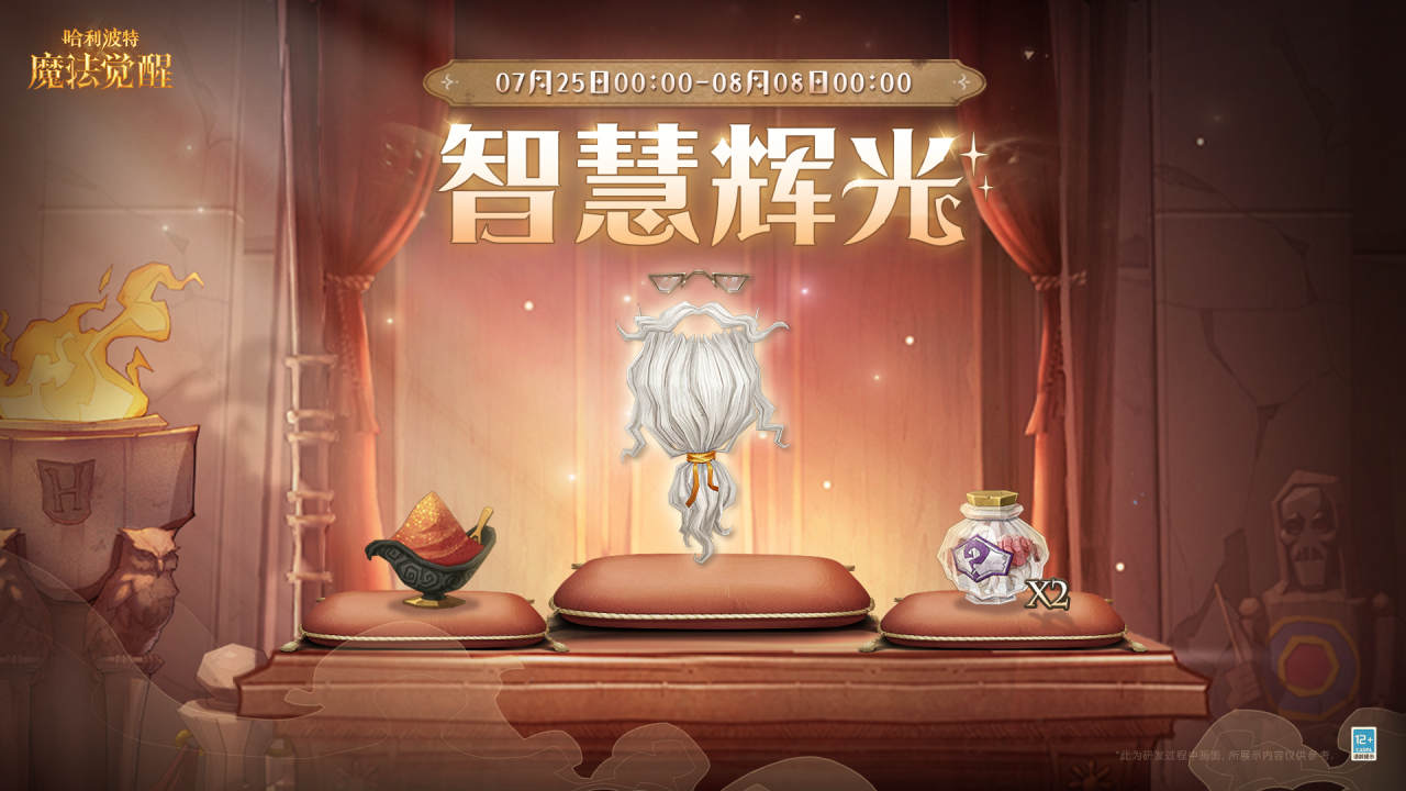 《哈利波特魔法覺醒》智慧輝光禮包·即將上新！