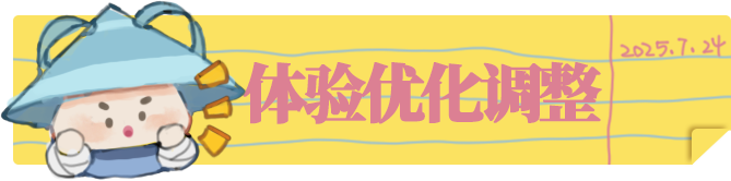 本周優(yōu)化 | 副本通用功能優(yōu)化 新增指令