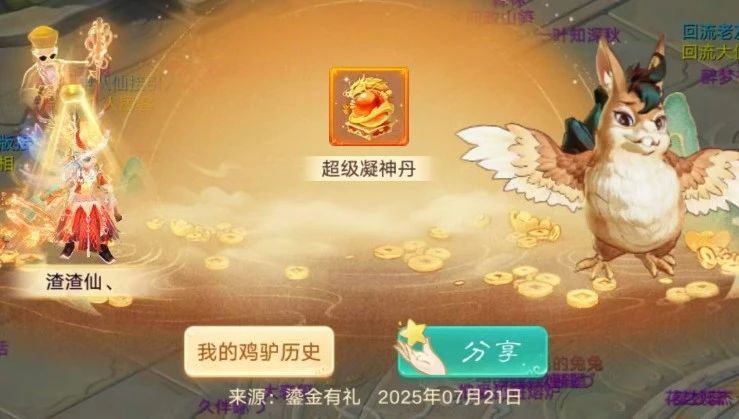 《大話西游》好家伙 超級(jí)凝神丹準(zhǔn)備就緒？