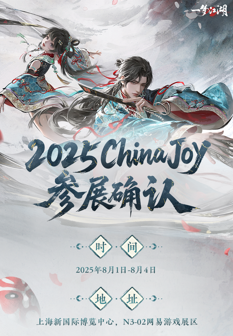 《一梦江湖》少侠 我在漫展很想你
