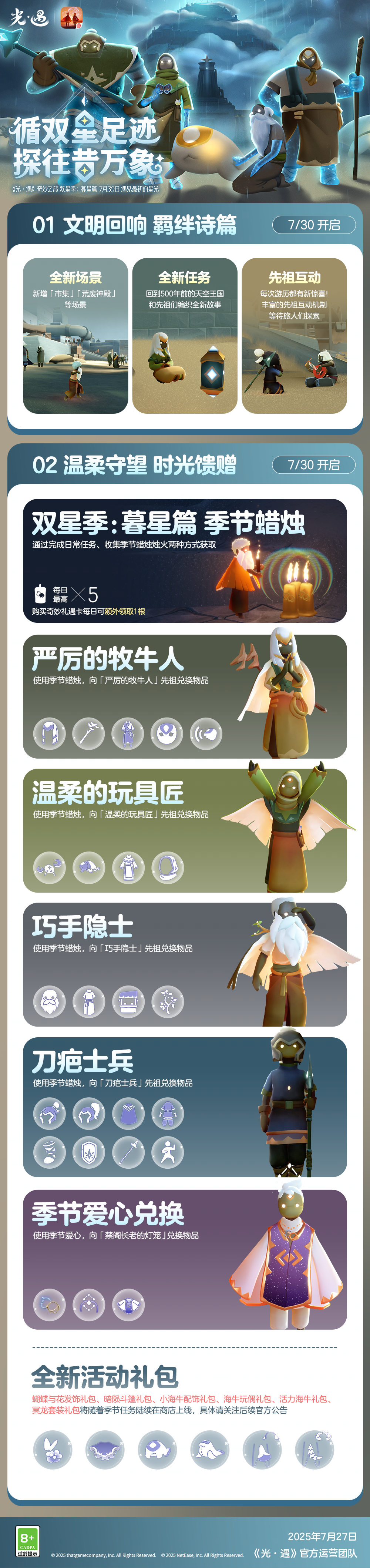 循双星足迹 探往昔万象奇妙之旅 双星季：暮星篇