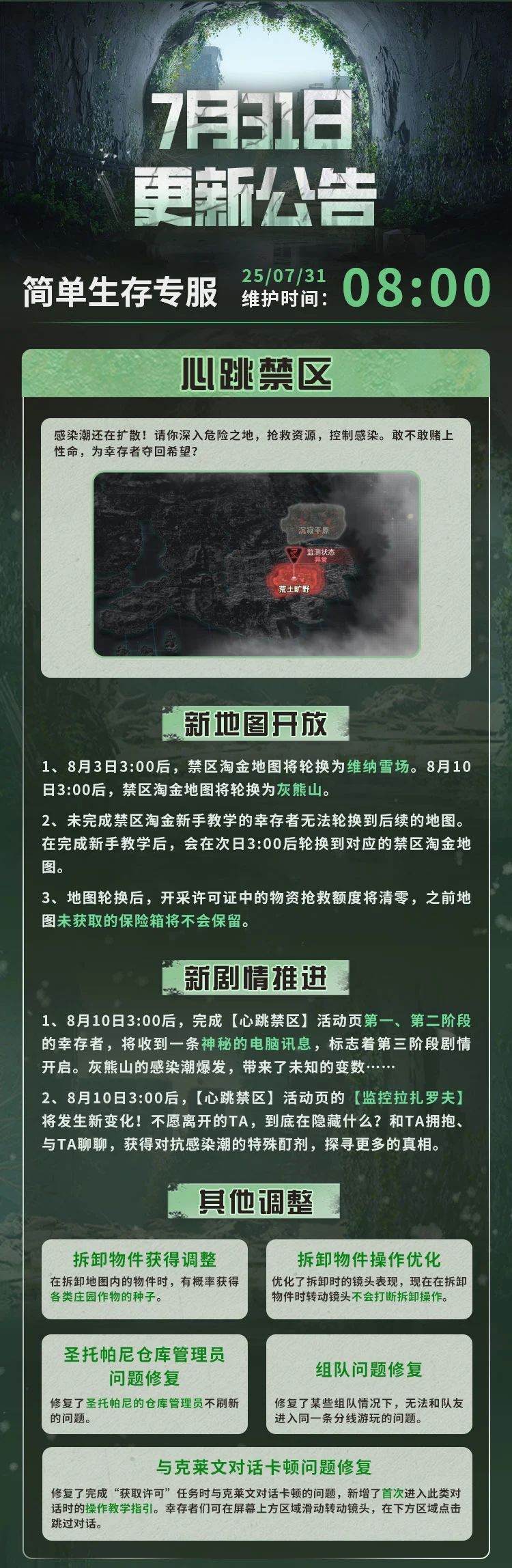 《明日之后》简单生存专服7月31日更新公告！